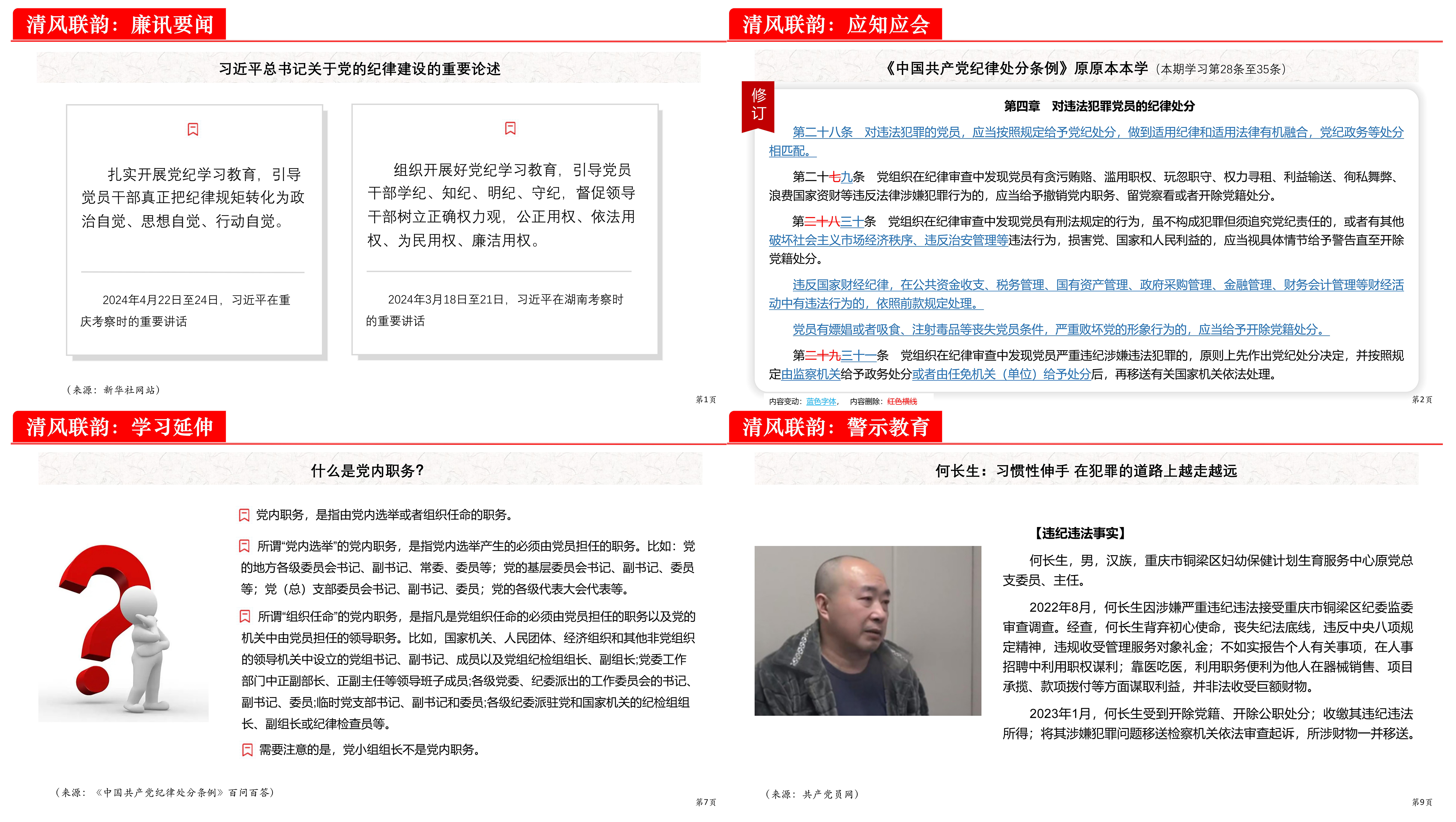 丰富学习内容，推动自学与集体学习相结合.png